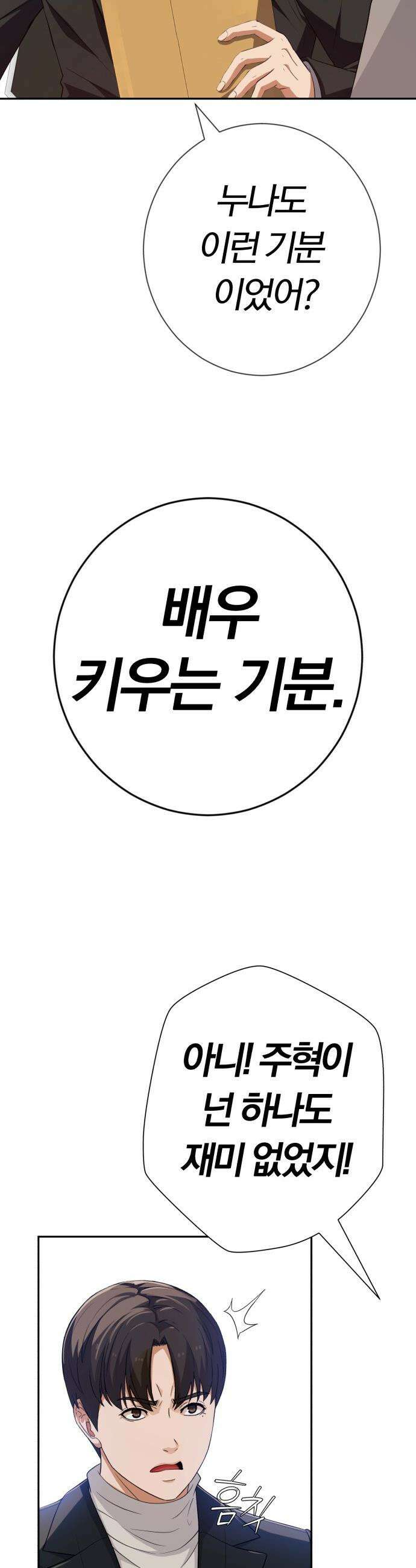 보이스피싱인데 인생역전 - 68화 - 함정 12