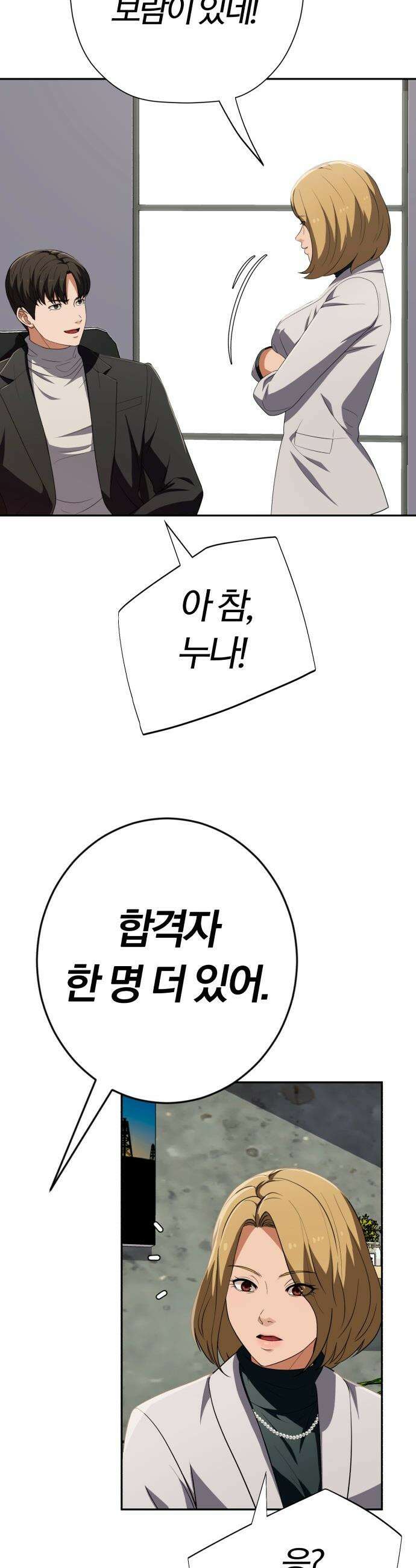보이스피싱인데 인생역전 - 68화 - 함정 14