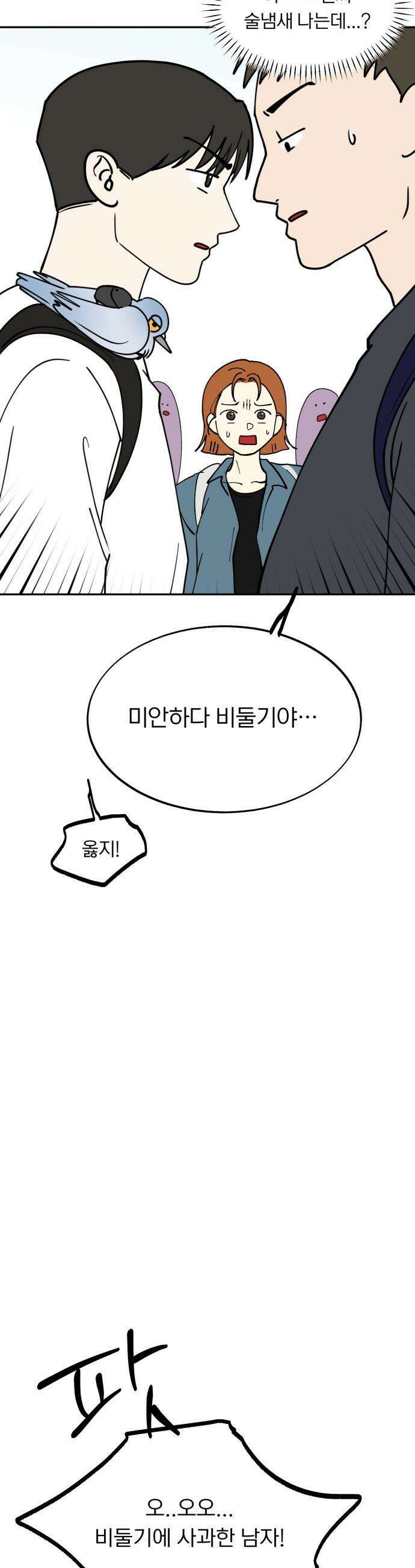성북구 비둘기 이헌서 - 64화 2