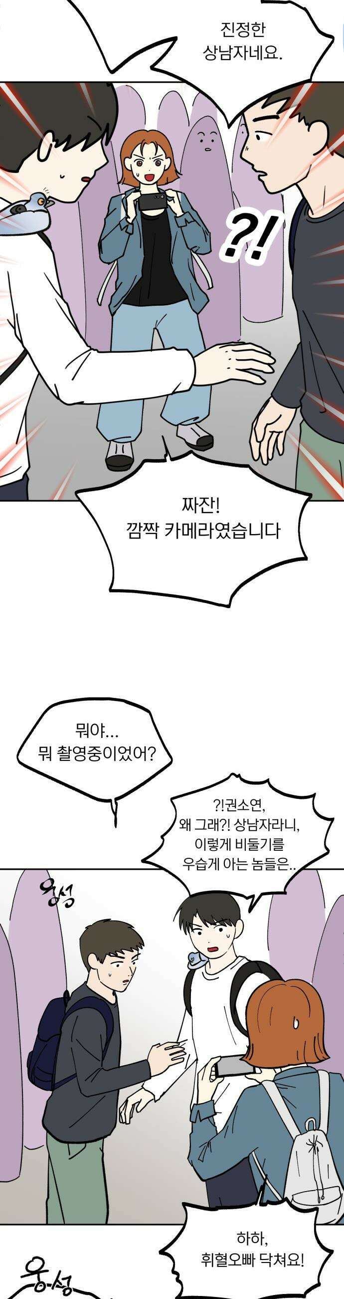 성북구 비둘기 이헌서 - 64화 3