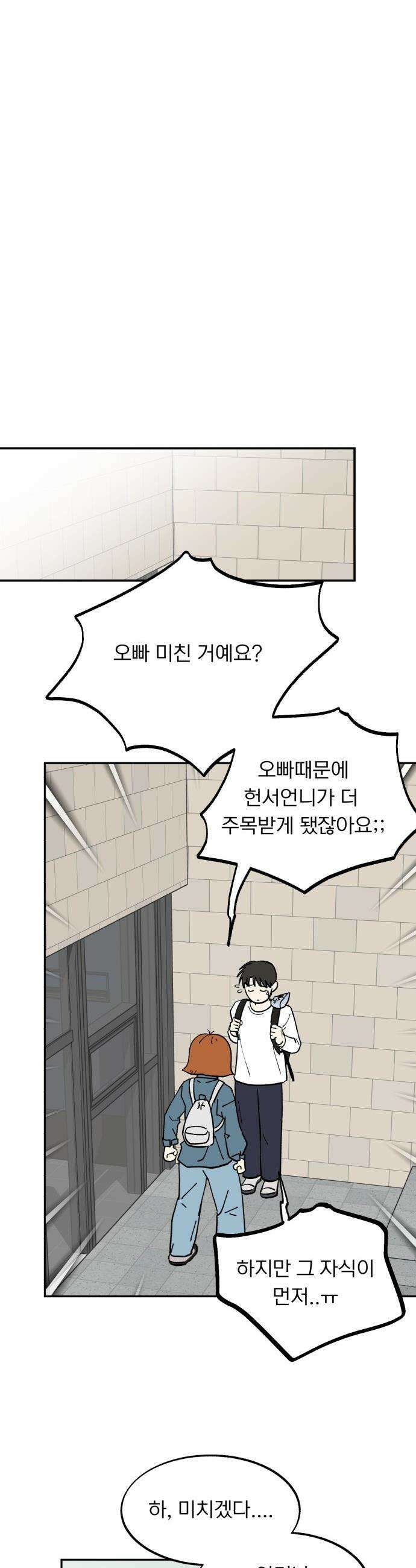 성북구 비둘기 이헌서 - 64화 5