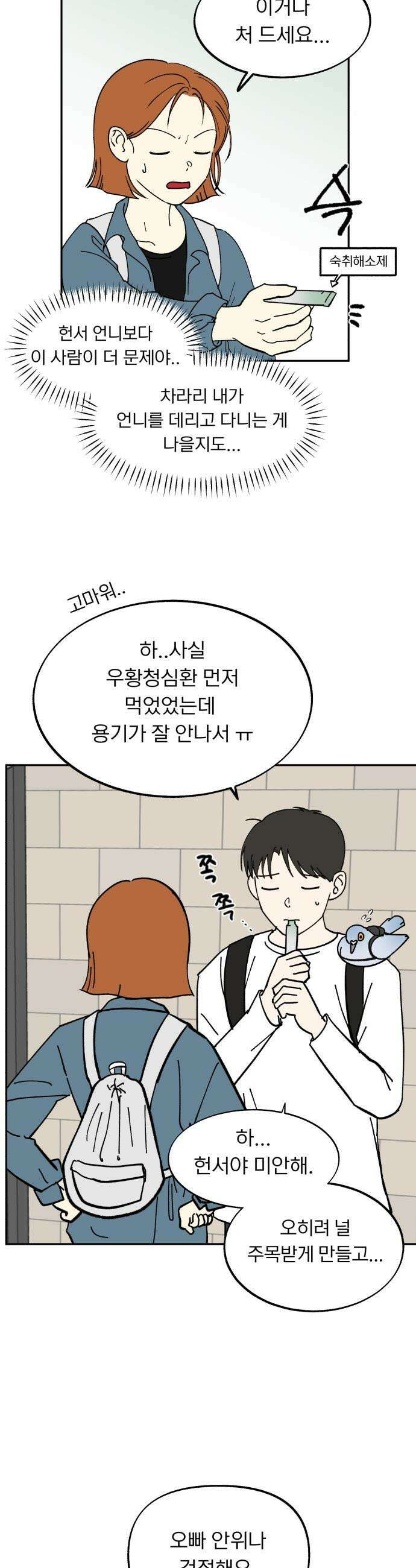 성북구 비둘기 이헌서 - 64화 6