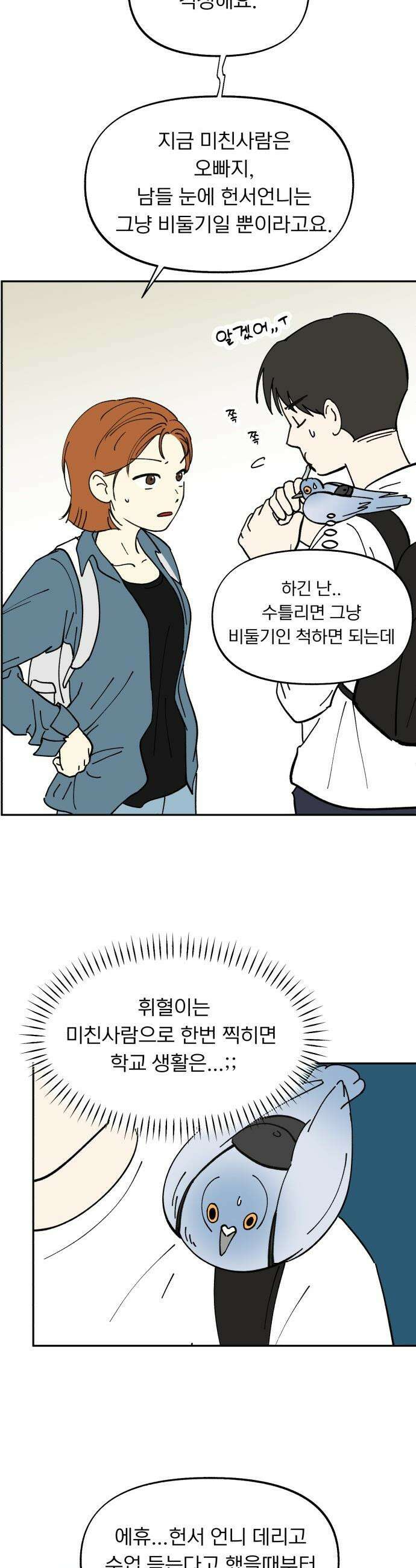 성북구 비둘기 이헌서 - 64화 7