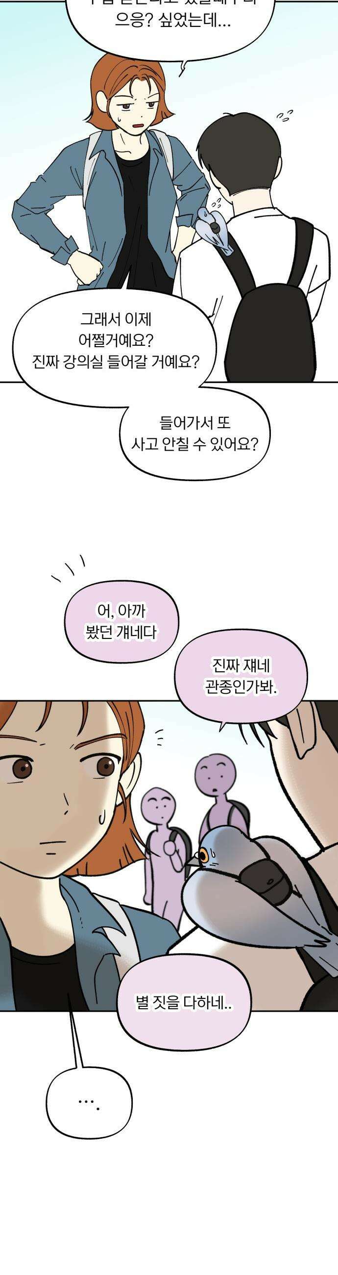 성북구 비둘기 이헌서 - 64화 8