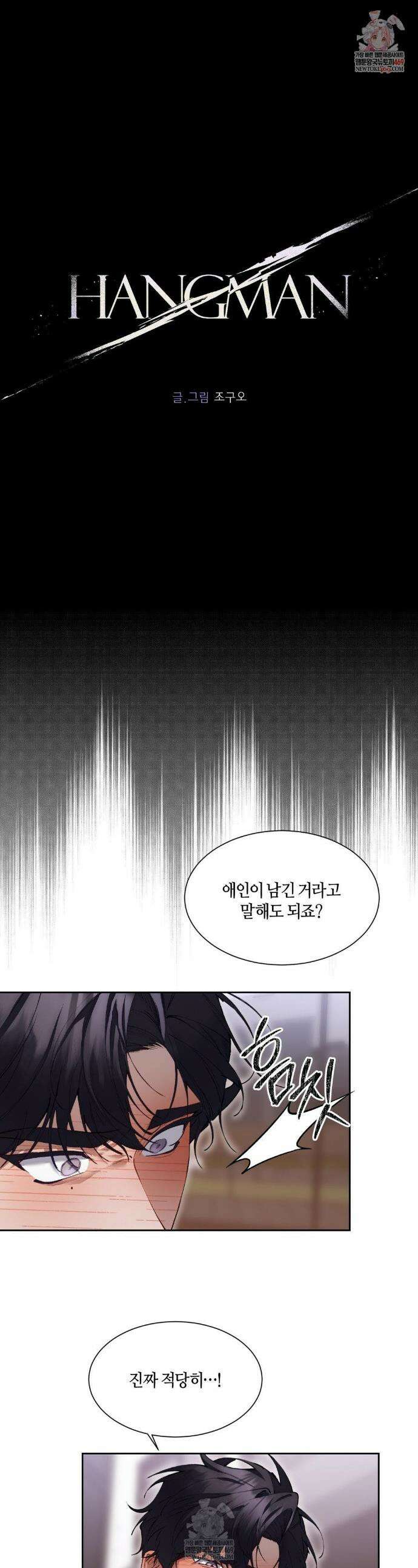 행맨 11화 1