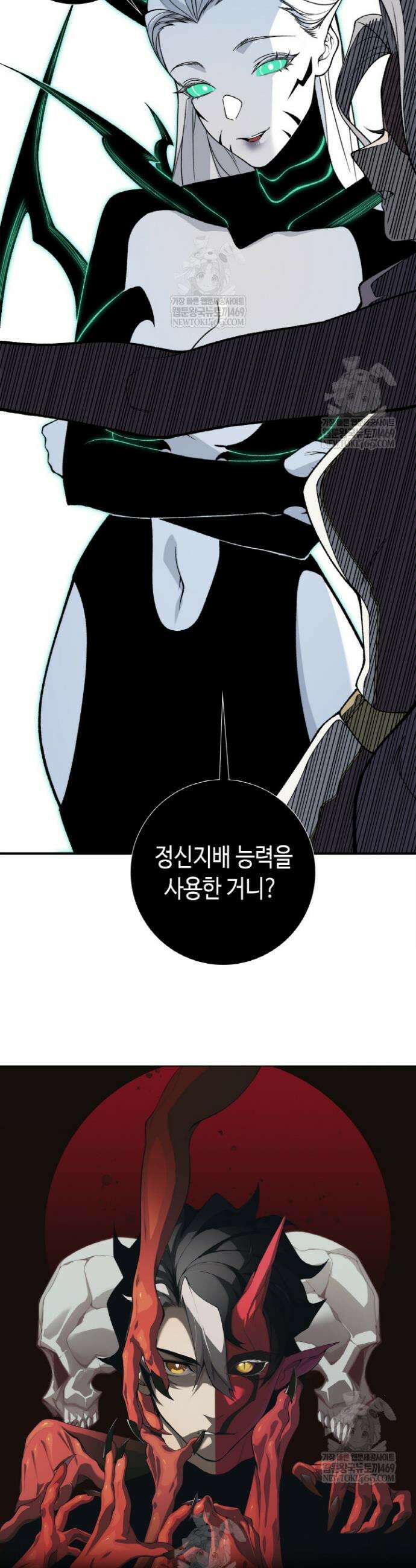내 안에 최종보스가 들어왔다 129화 3