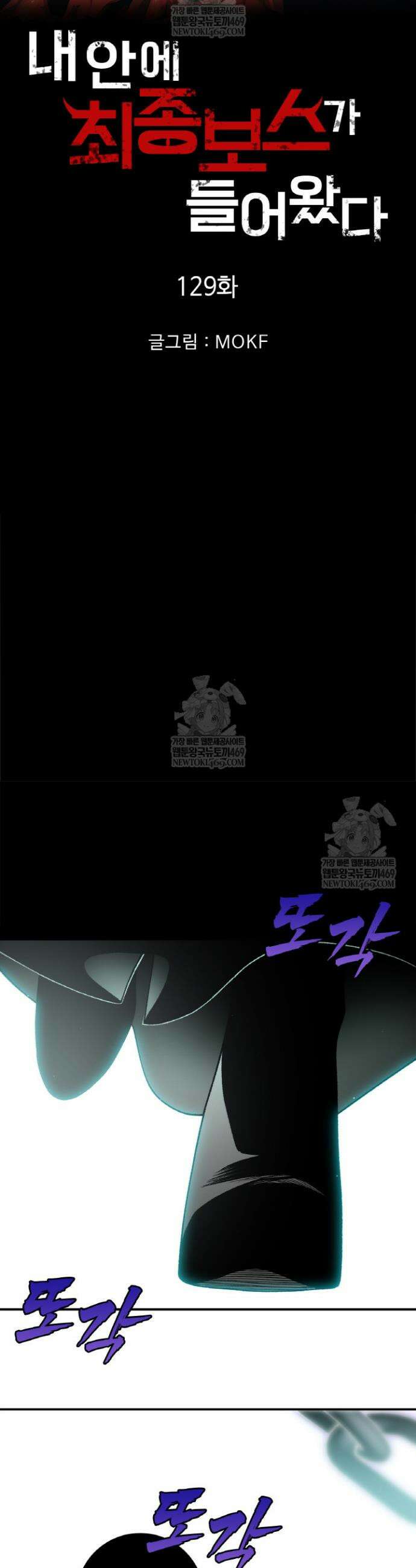 내 안에 최종보스가 들어왔다 129화 4