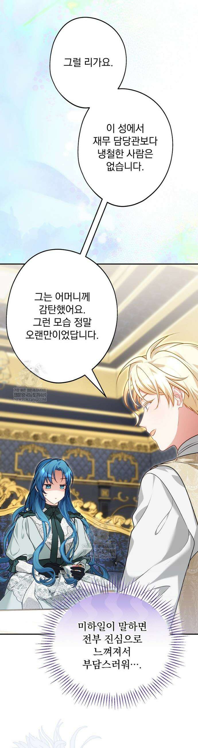 시어머니지만 고부 갈등은 싫습니다 58화 5