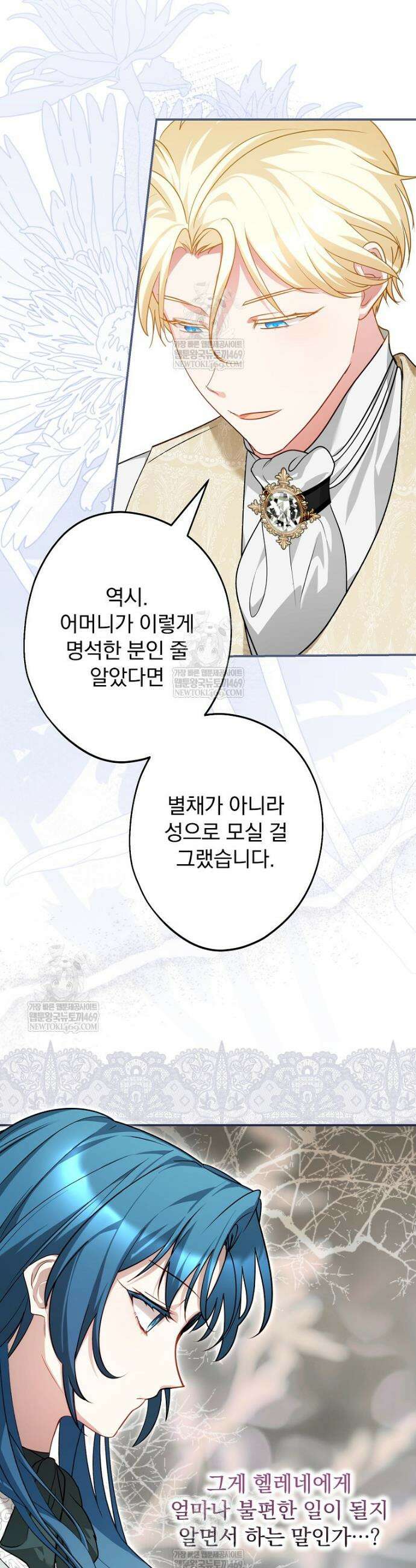 시어머니지만 고부 갈등은 싫습니다 58화 6