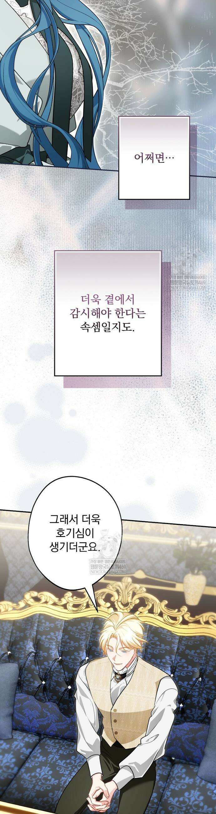 시어머니지만 고부 갈등은 싫습니다 58화 7
