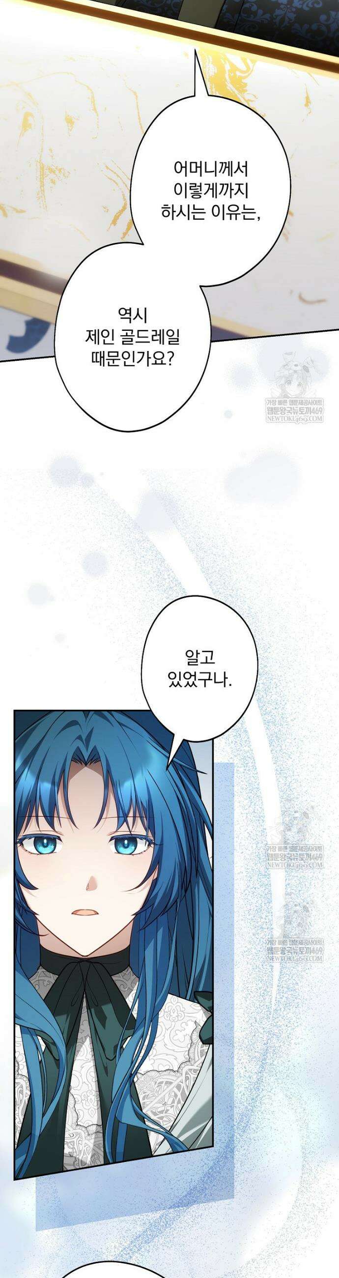 시어머니지만 고부 갈등은 싫습니다 58화 8