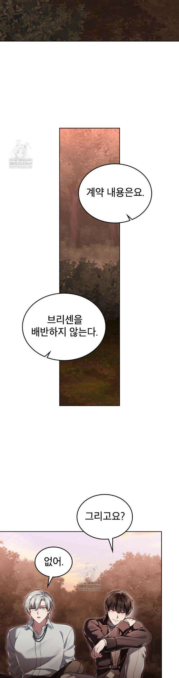 적국의 왕자로 사는 법 94화 7