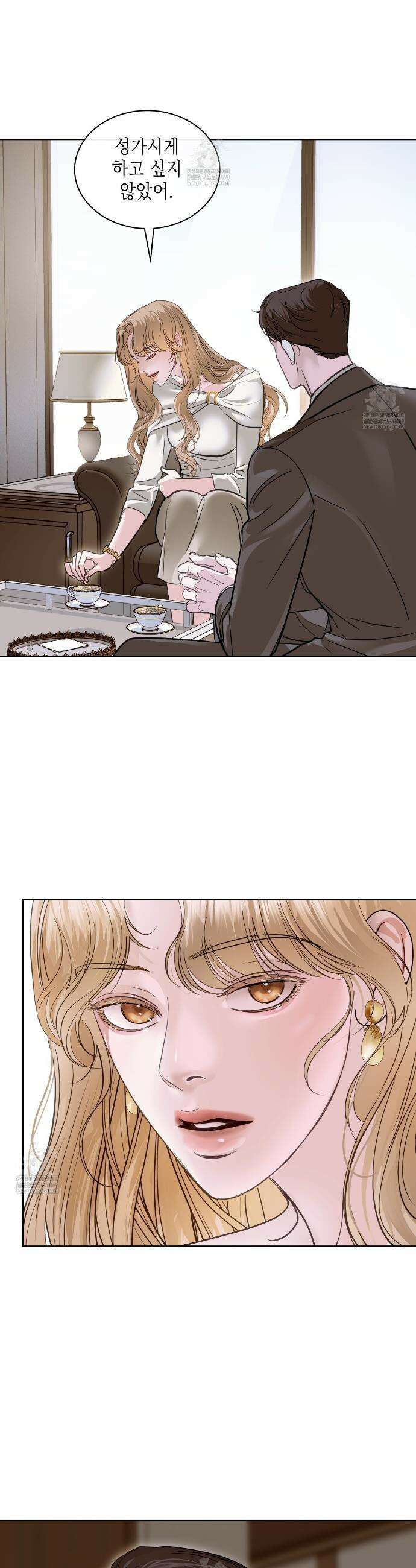 들이닥치다 41화 3