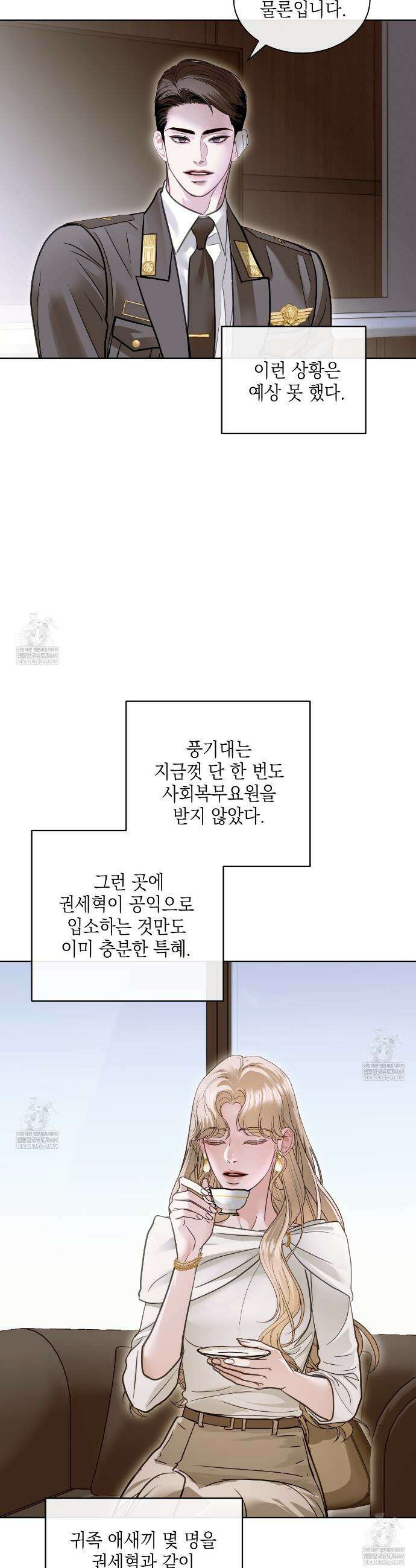 들이닥치다 41화 6