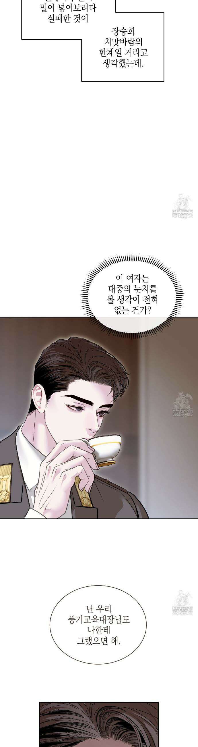 들이닥치다 41화 7