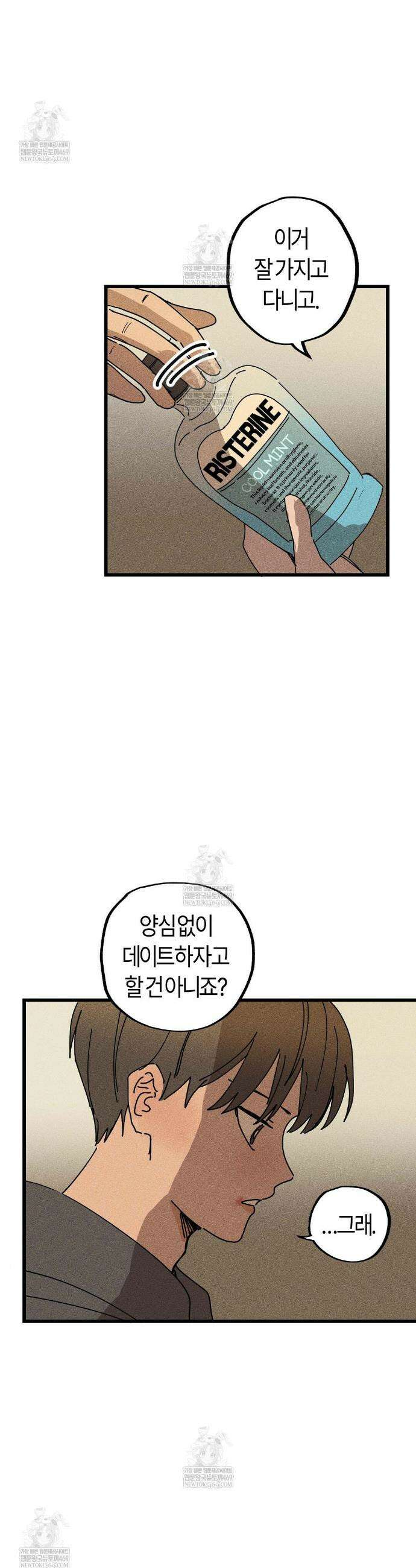 쉬운 선배 25화 3