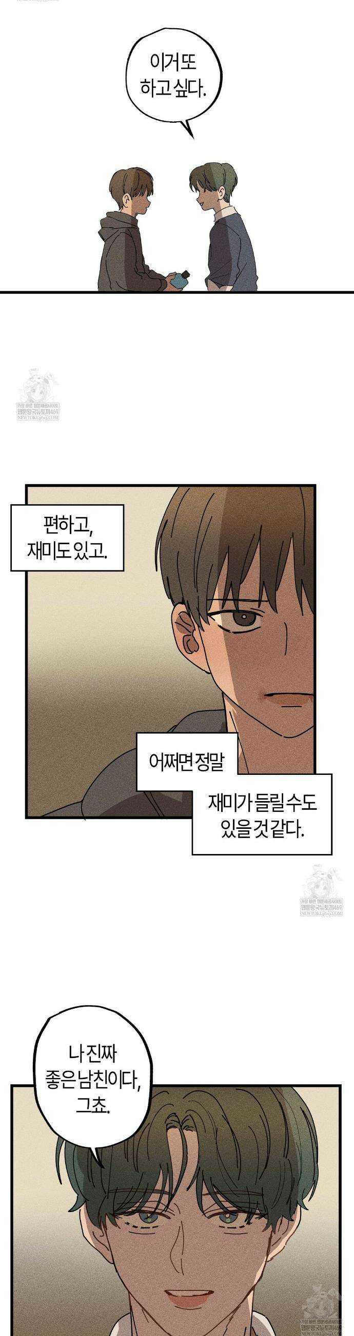 쉬운 선배 25화 4