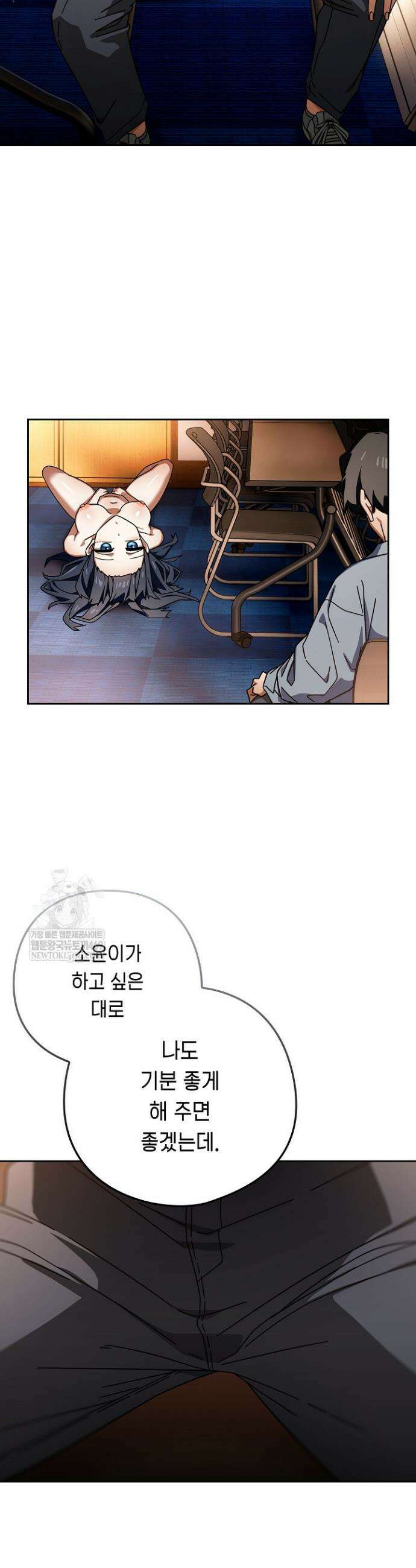 스위치온 81화 5