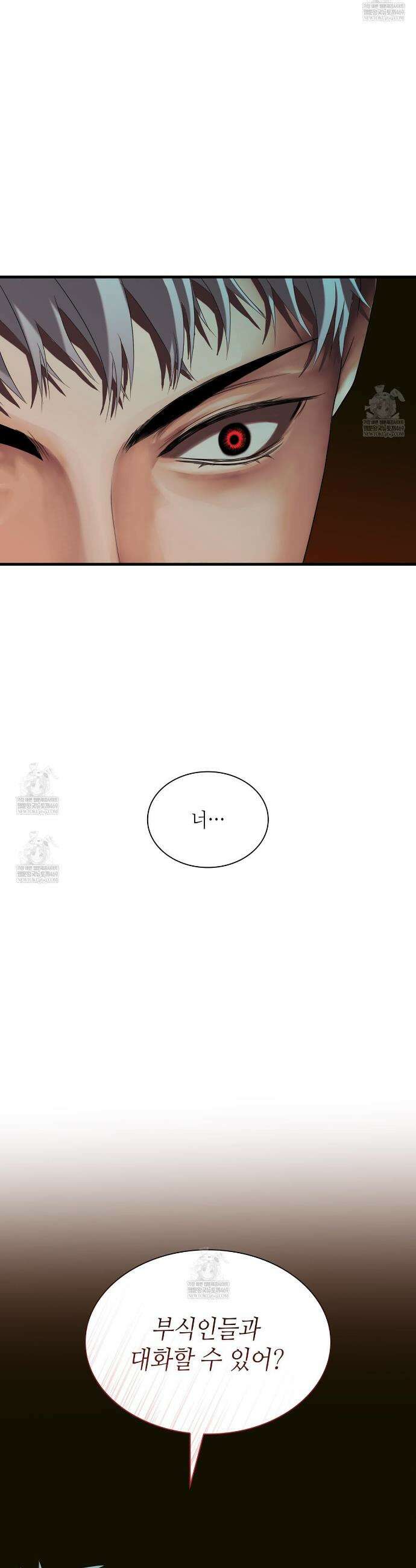 부식인 70화 2