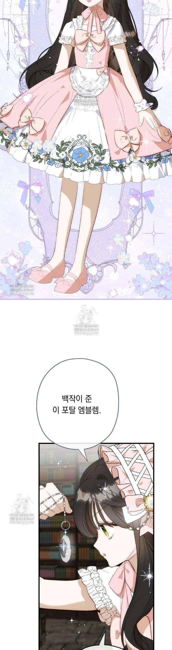 나를 죽인 황제의 딸로 살아남는 방법 25화 2