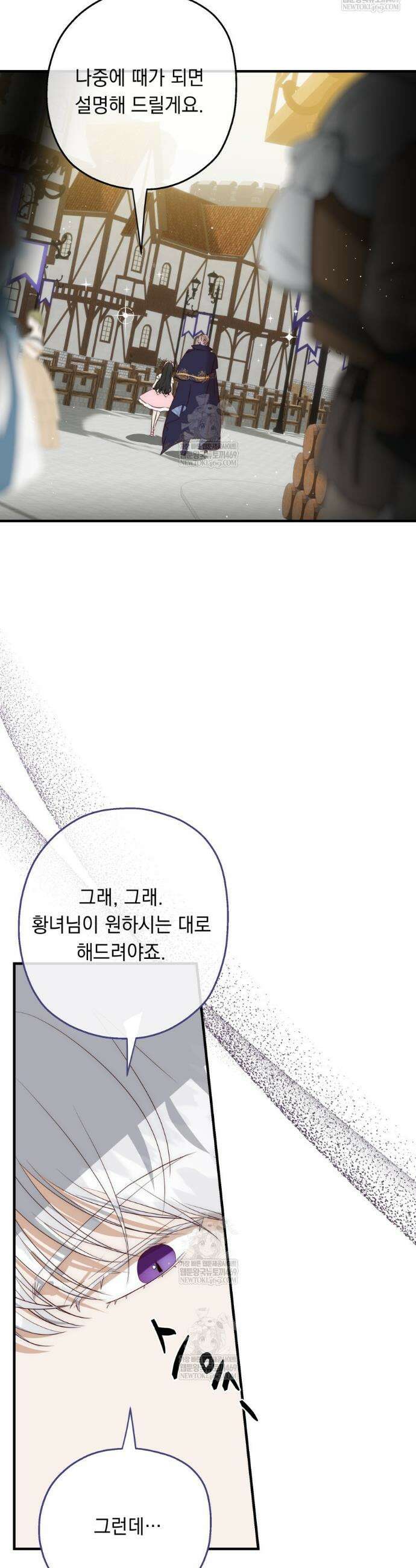 나를 죽인 황제의 딸로 살아남는 방법 25화 6