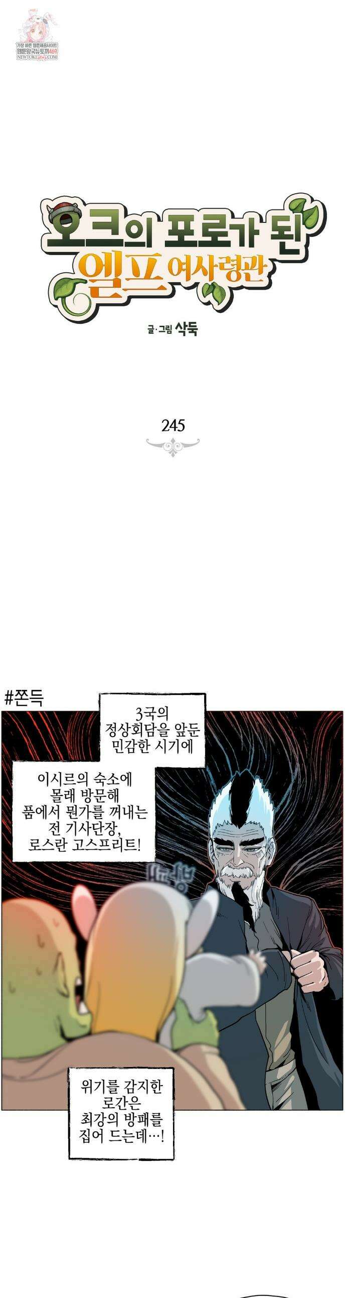 오크의 포로가 된 엘프 여사령관 245화 1