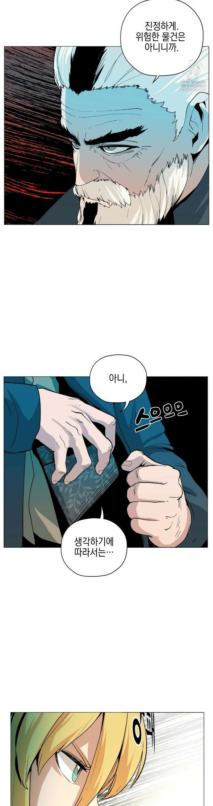 오크의 포로가 된 엘프 여사령관 245화 2