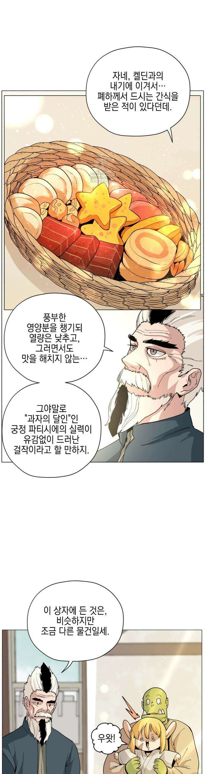오크의 포로가 된 엘프 여사령관 245화 4