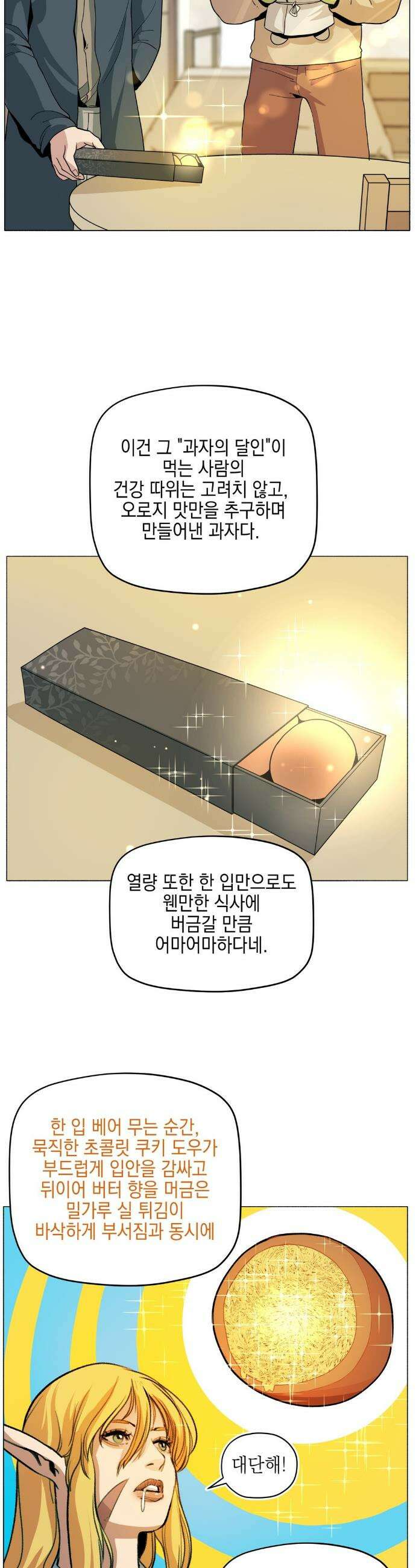 오크의 포로가 된 엘프 여사령관 245화 5