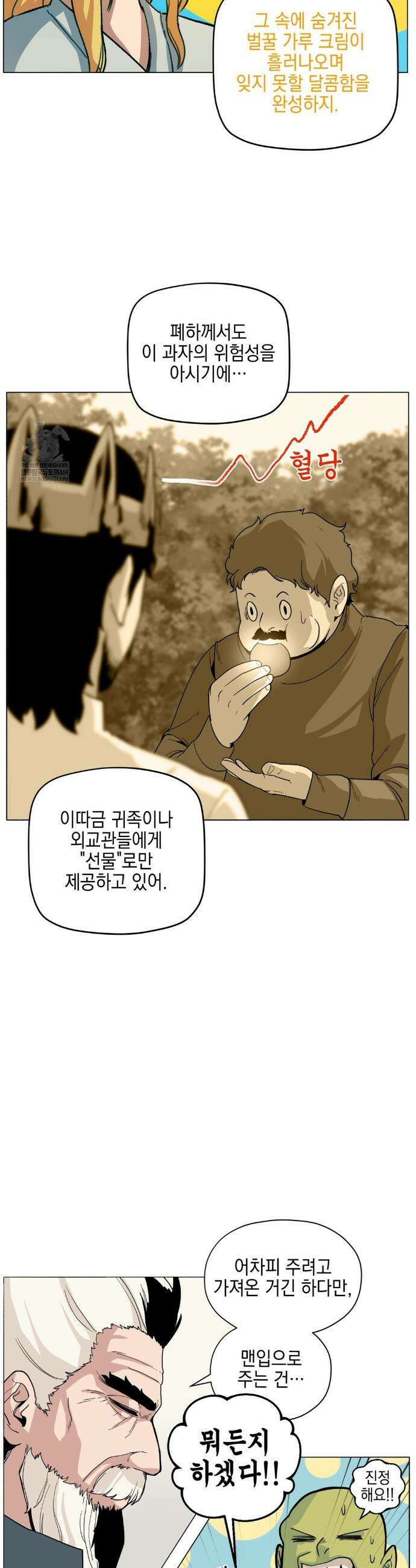오크의 포로가 된 엘프 여사령관 245화 6