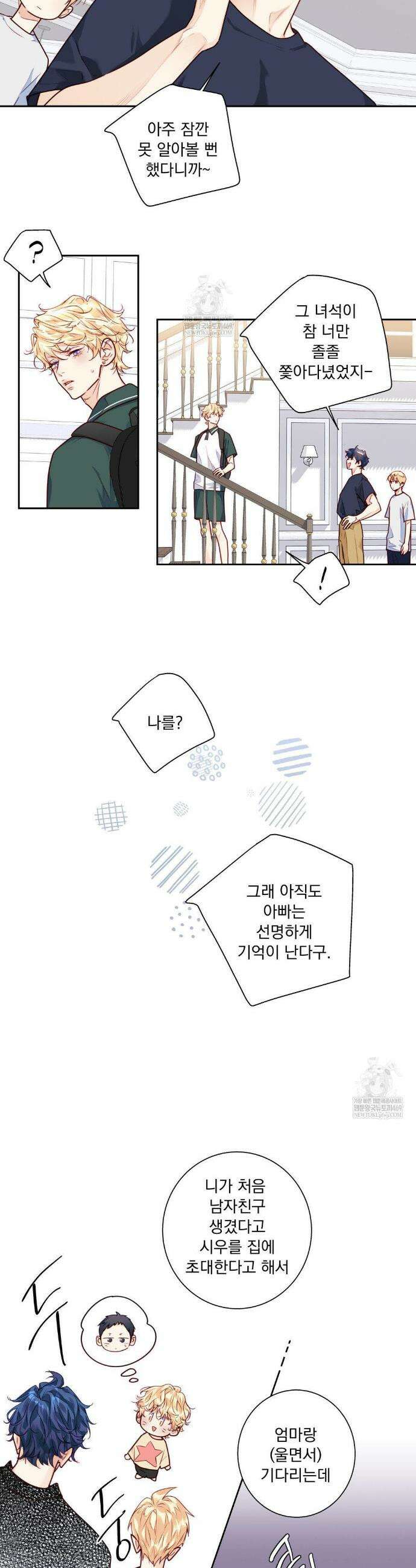 사랑은 환상! ~슈퍼스타~ 31화 6