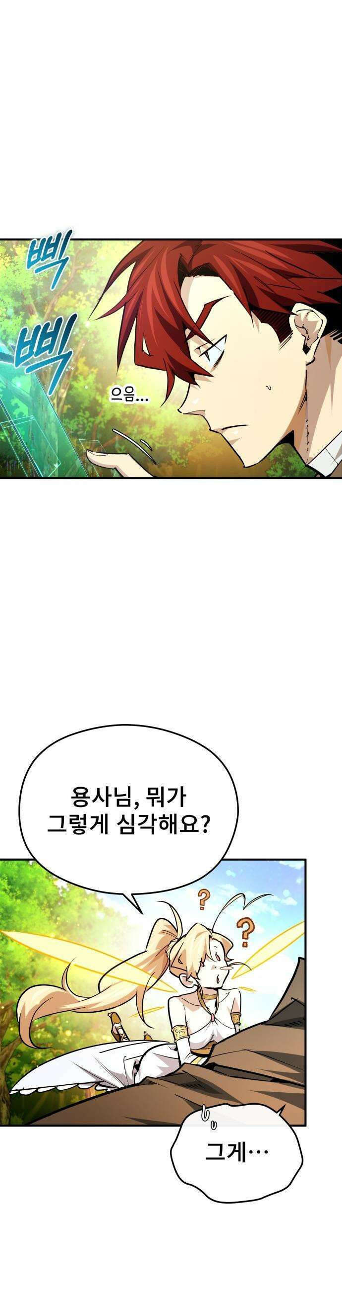 세상에 나쁜 용사는 없다 - 51화 2