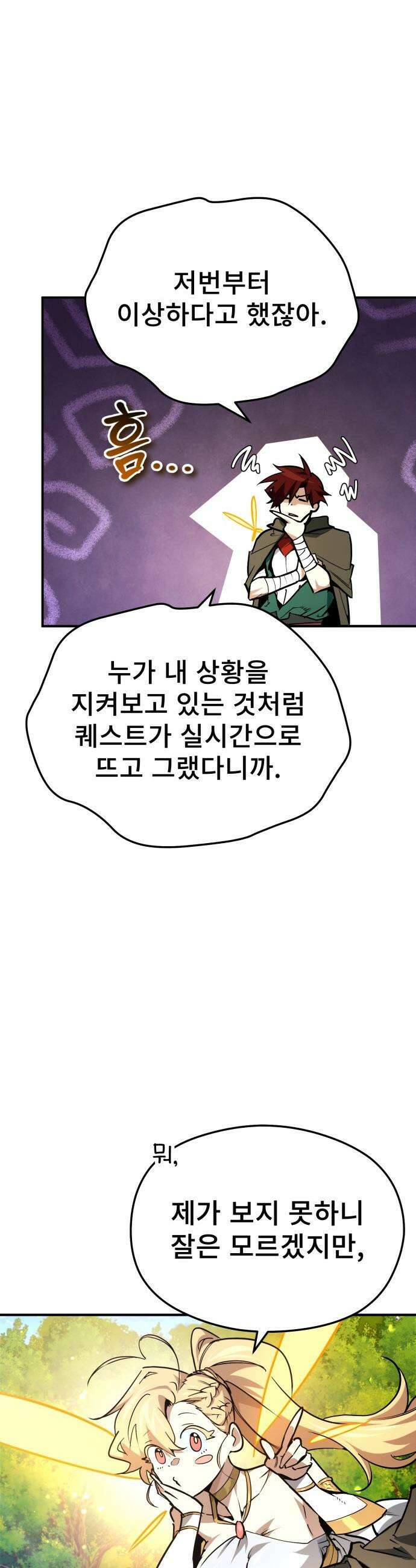 세상에 나쁜 용사는 없다 - 51화 4
