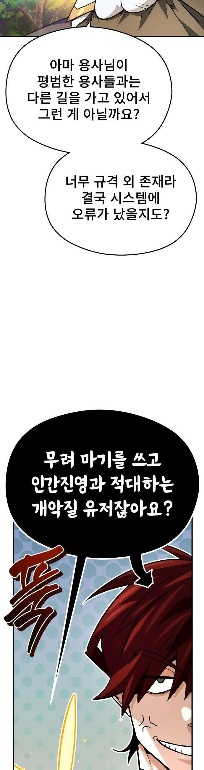 세상에 나쁜 용사는 없다 - 51화 5