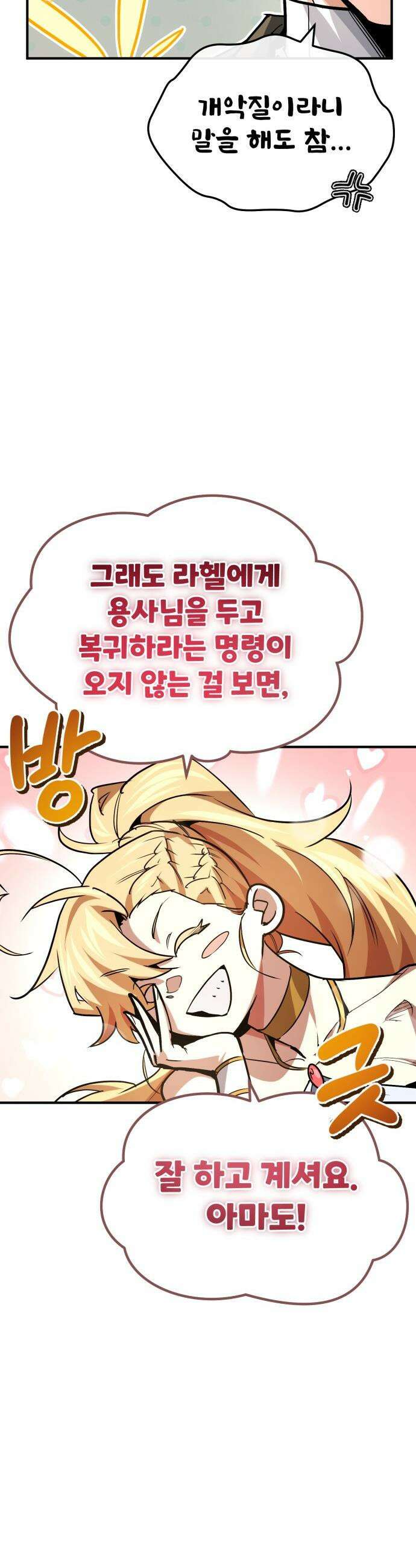 세상에 나쁜 용사는 없다 - 51화 6