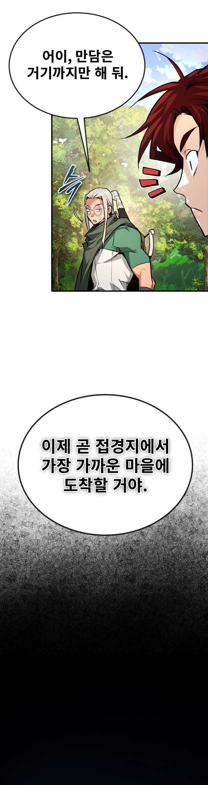 세상에 나쁜 용사는 없다 - 51화 7