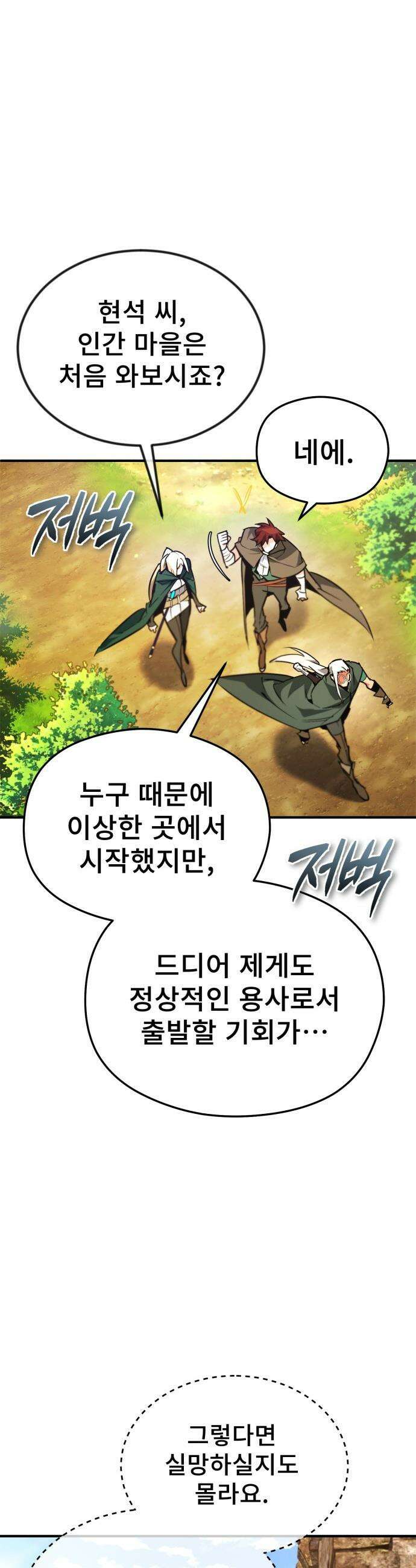 세상에 나쁜 용사는 없다 - 51화 9
