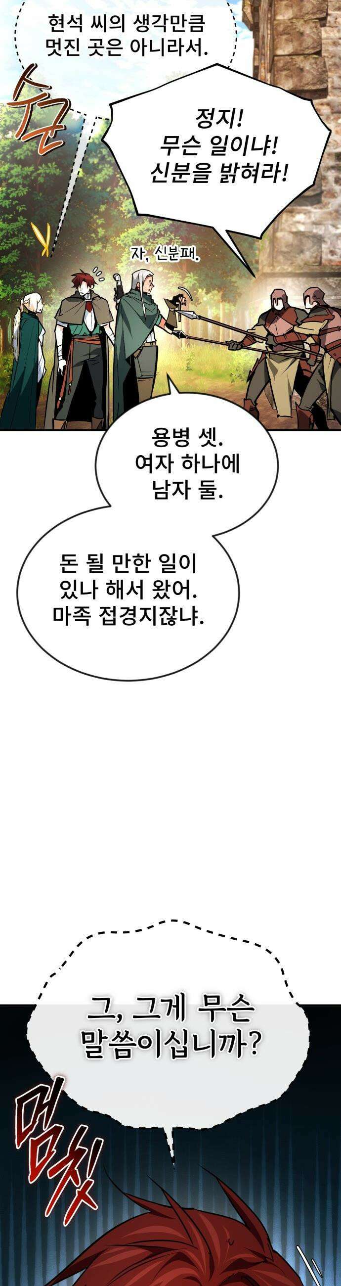 세상에 나쁜 용사는 없다 - 51화 10