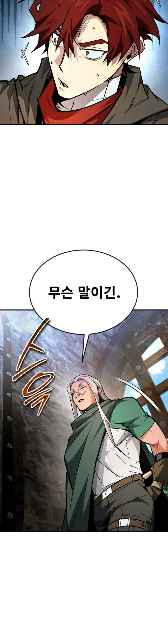 세상에 나쁜 용사는 없다 - 51화 11