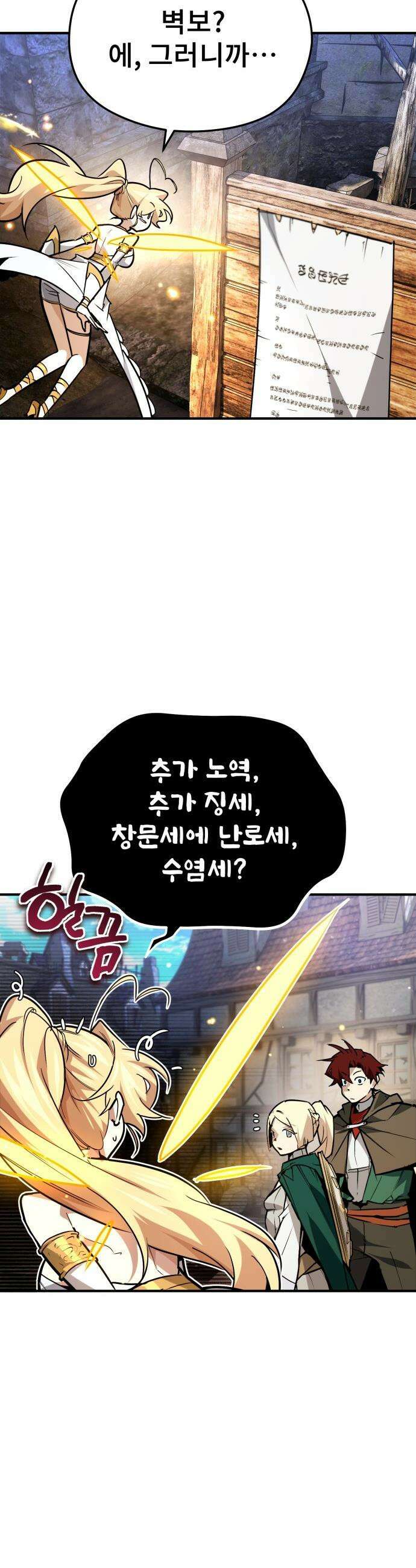 세상에 나쁜 용사는 없다 - 51화 13