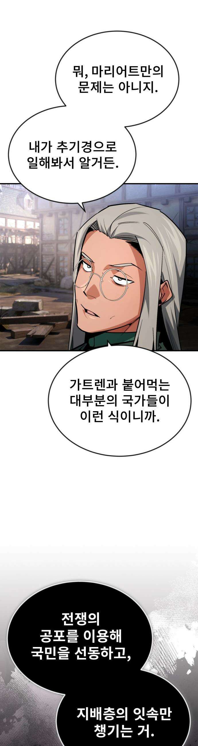 세상에 나쁜 용사는 없다 - 51화 16