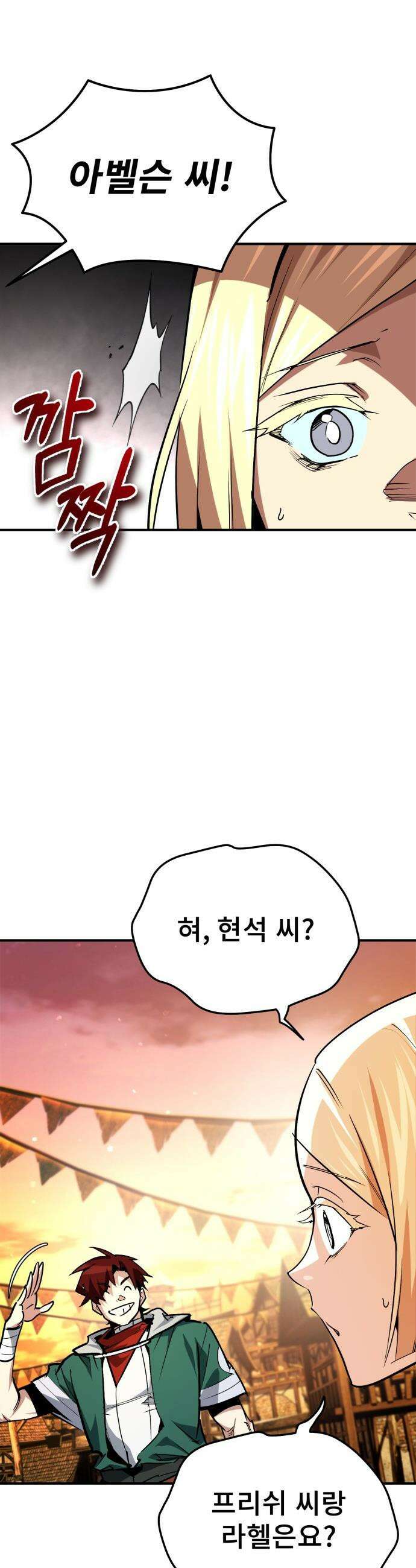 세상에 나쁜 용사는 없다 - 51화 20