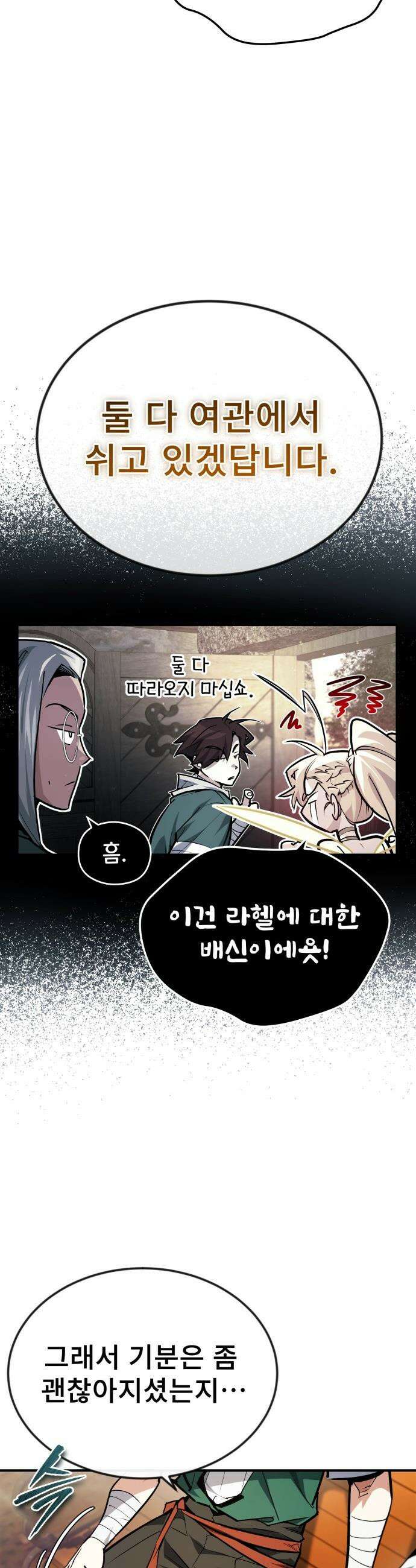 세상에 나쁜 용사는 없다 - 51화 21