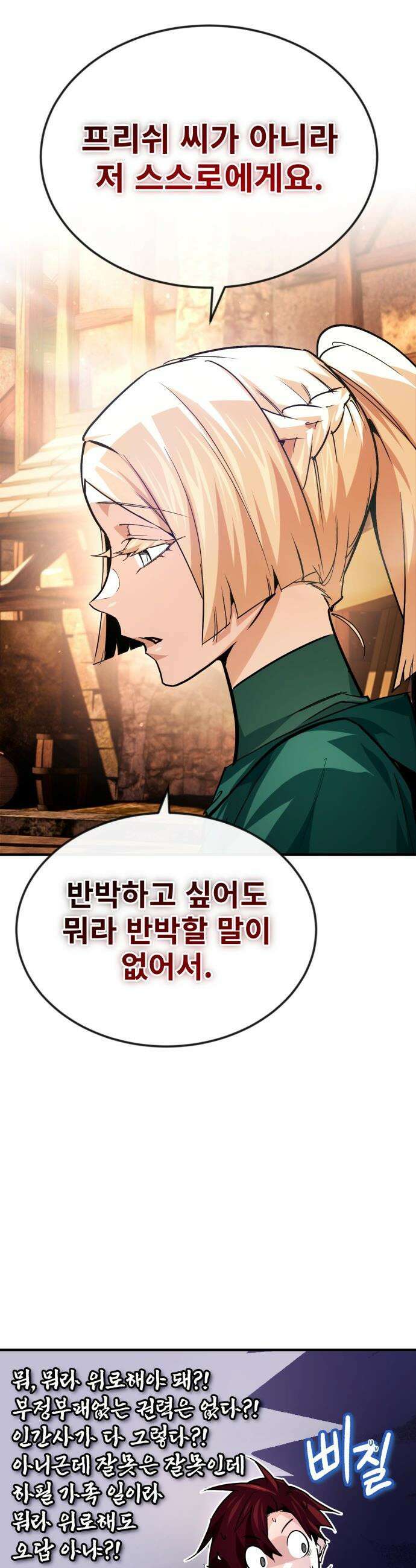 세상에 나쁜 용사는 없다 - 51화 23