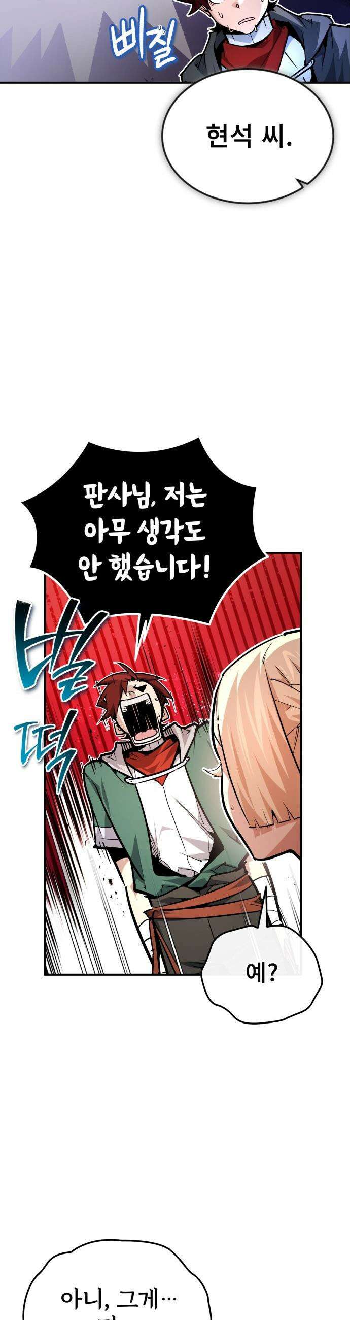 세상에 나쁜 용사는 없다 - 51화 24