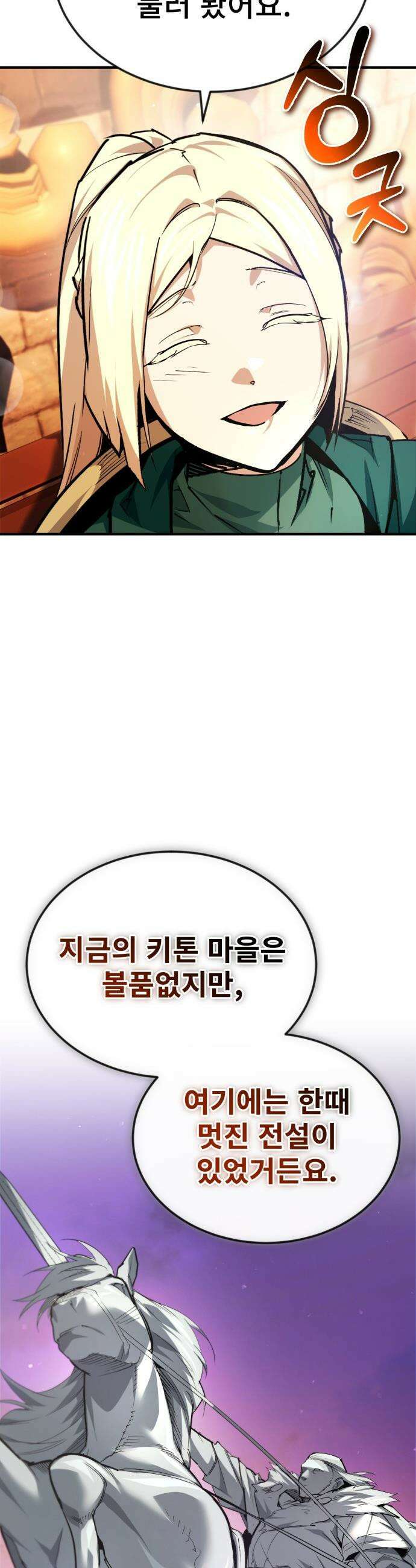 세상에 나쁜 용사는 없다 - 51화 26