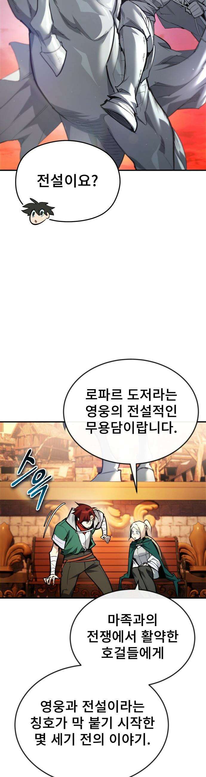 세상에 나쁜 용사는 없다 - 51화 27