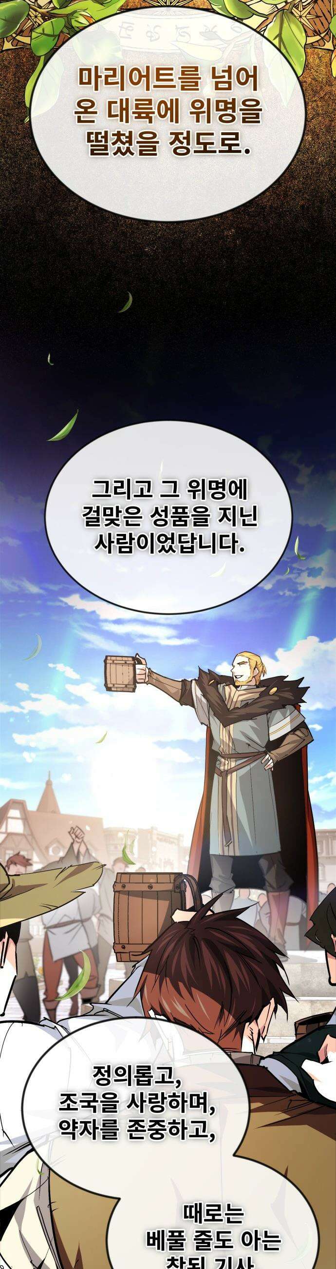 세상에 나쁜 용사는 없다 - 51화 29