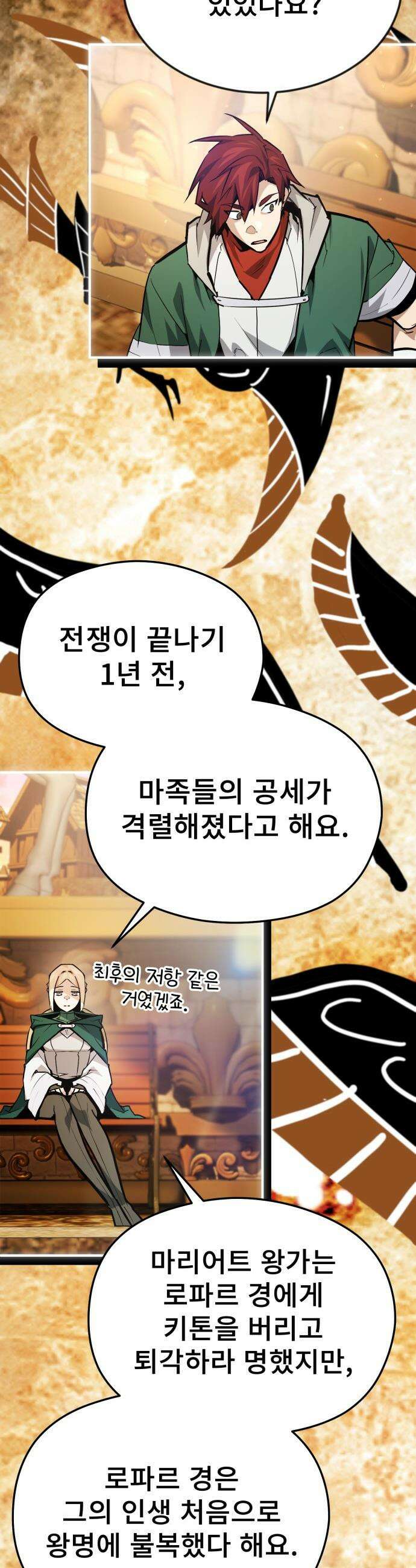 세상에 나쁜 용사는 없다 - 51화 31