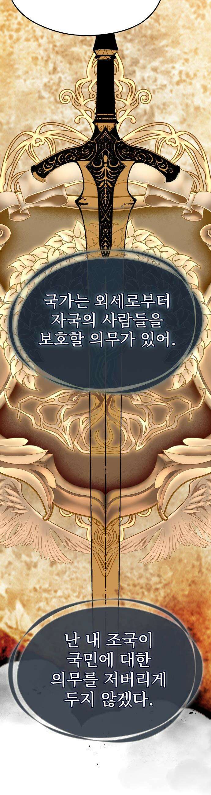 세상에 나쁜 용사는 없다 - 51화 32